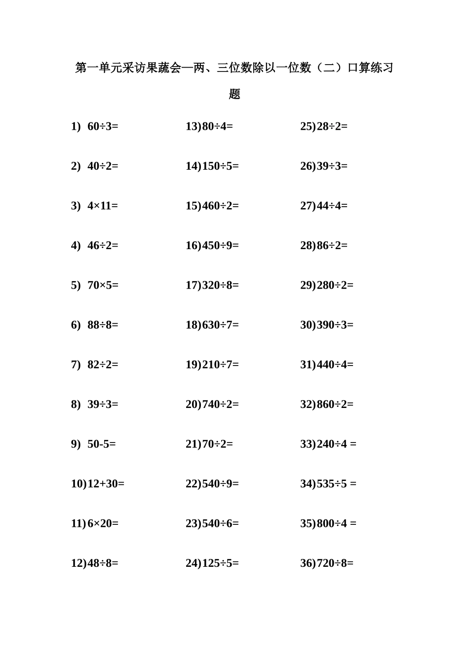 2025年青岛版三年级下数学口算练习题全册_第1页