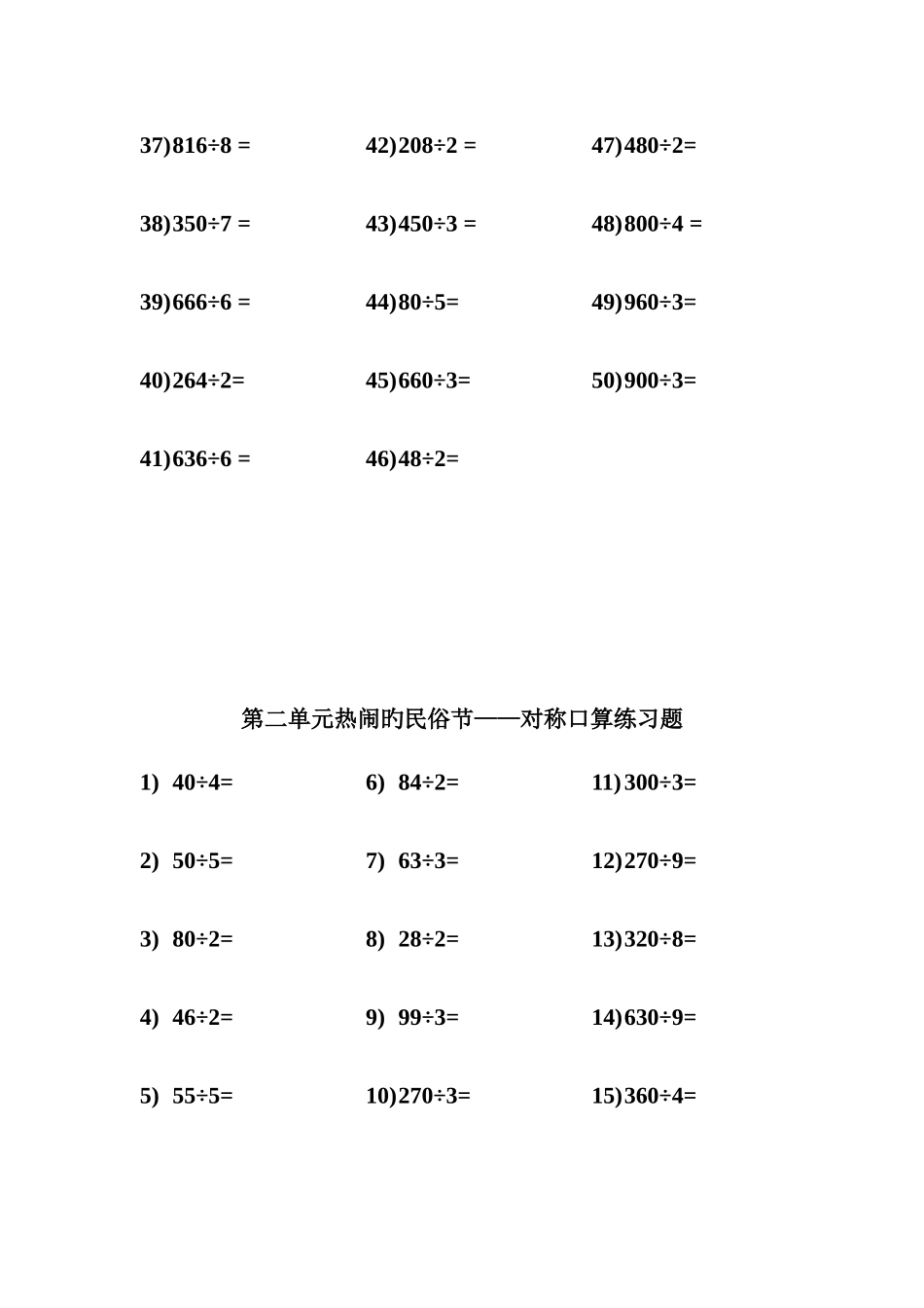 2025年青岛版三年级下数学口算练习题全册_第2页