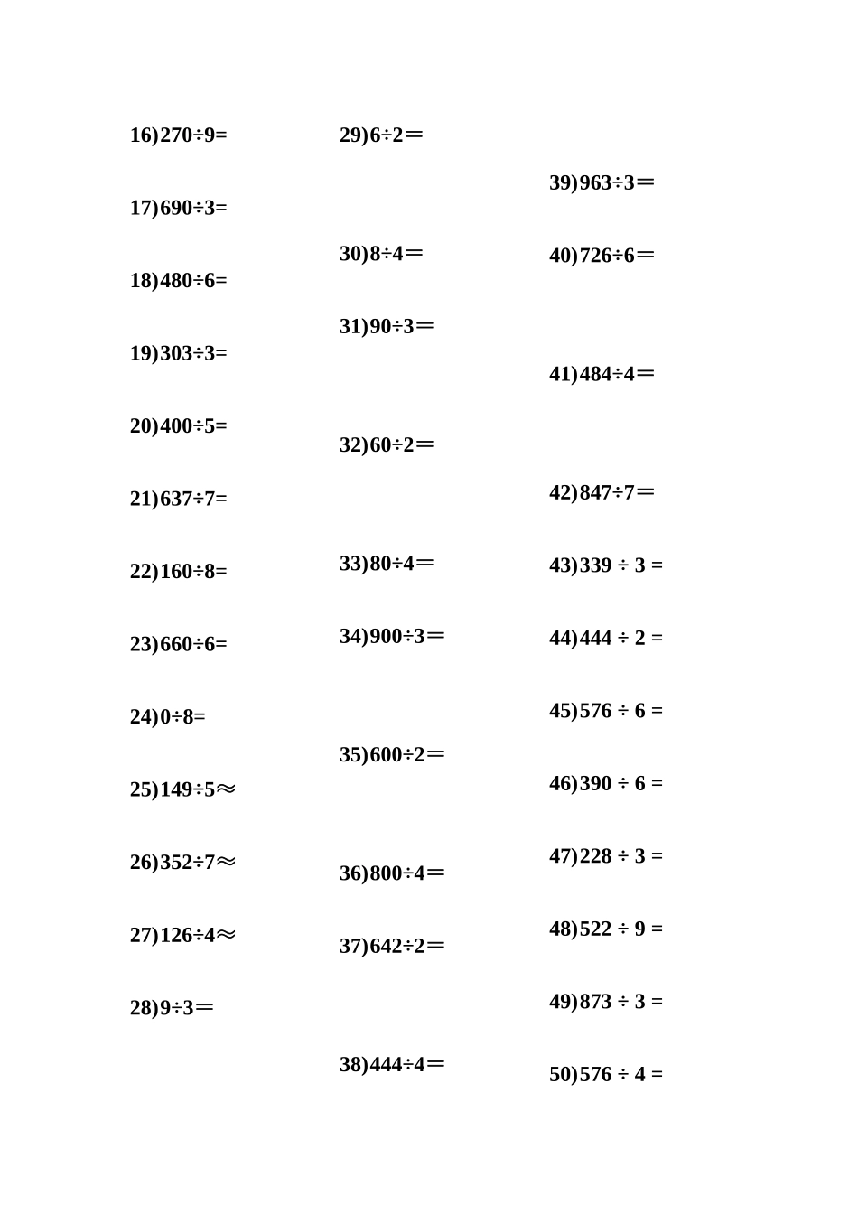 2025年青岛版三年级下数学口算练习题全册_第3页