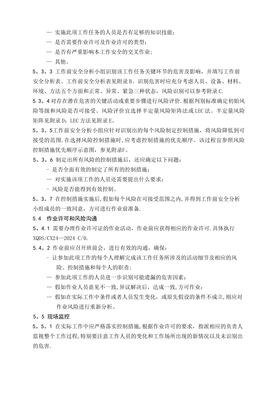 工作前安全分析管理规范_第3页