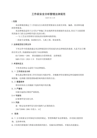 工作前安全分析管理规范