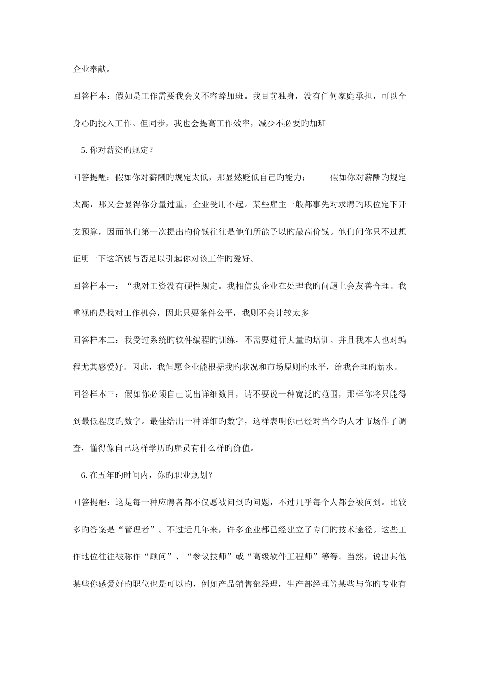 2025年一百个最权威的招聘面试题及回答解析_第2页