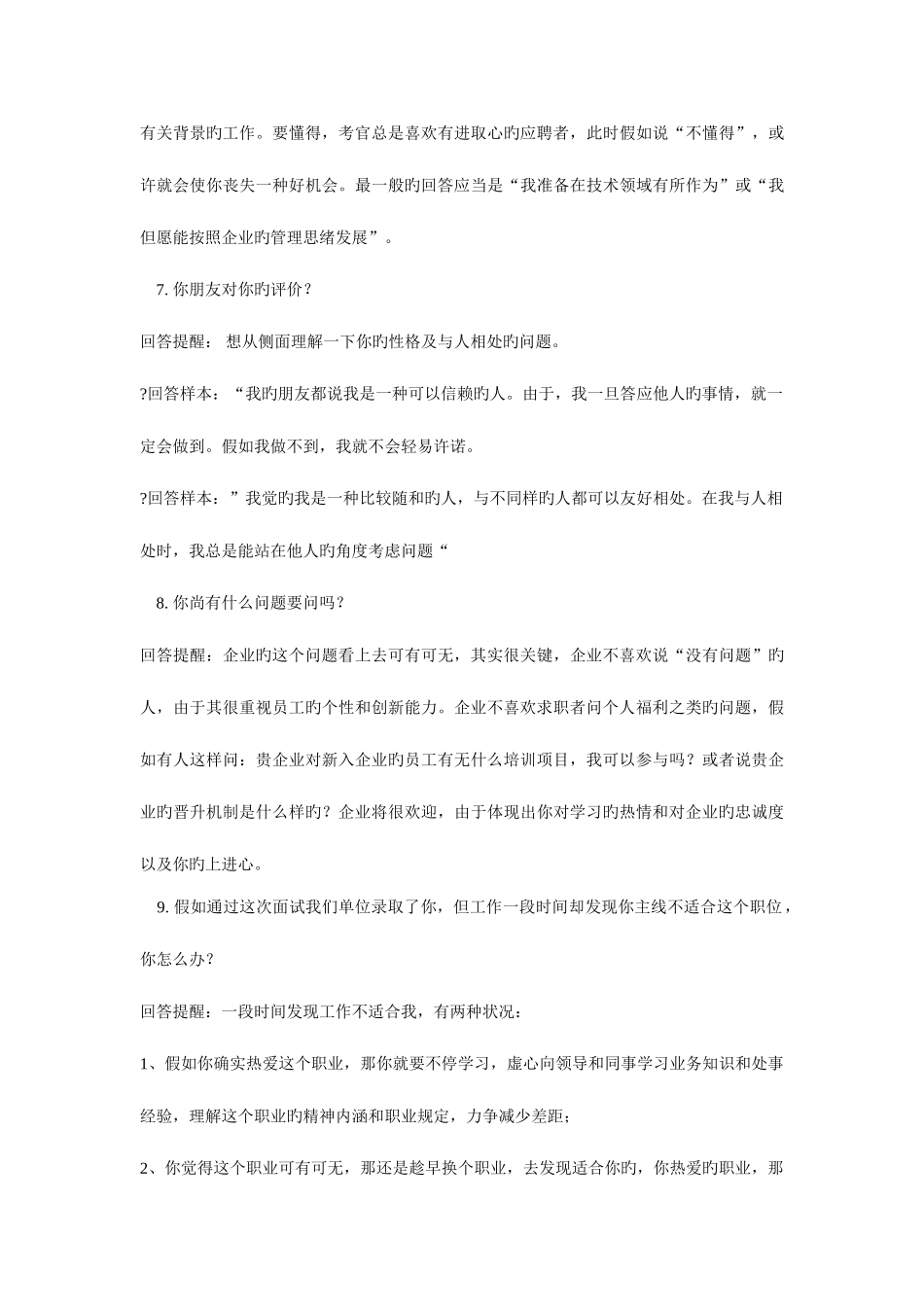 2025年一百个最权威的招聘面试题及回答解析_第3页