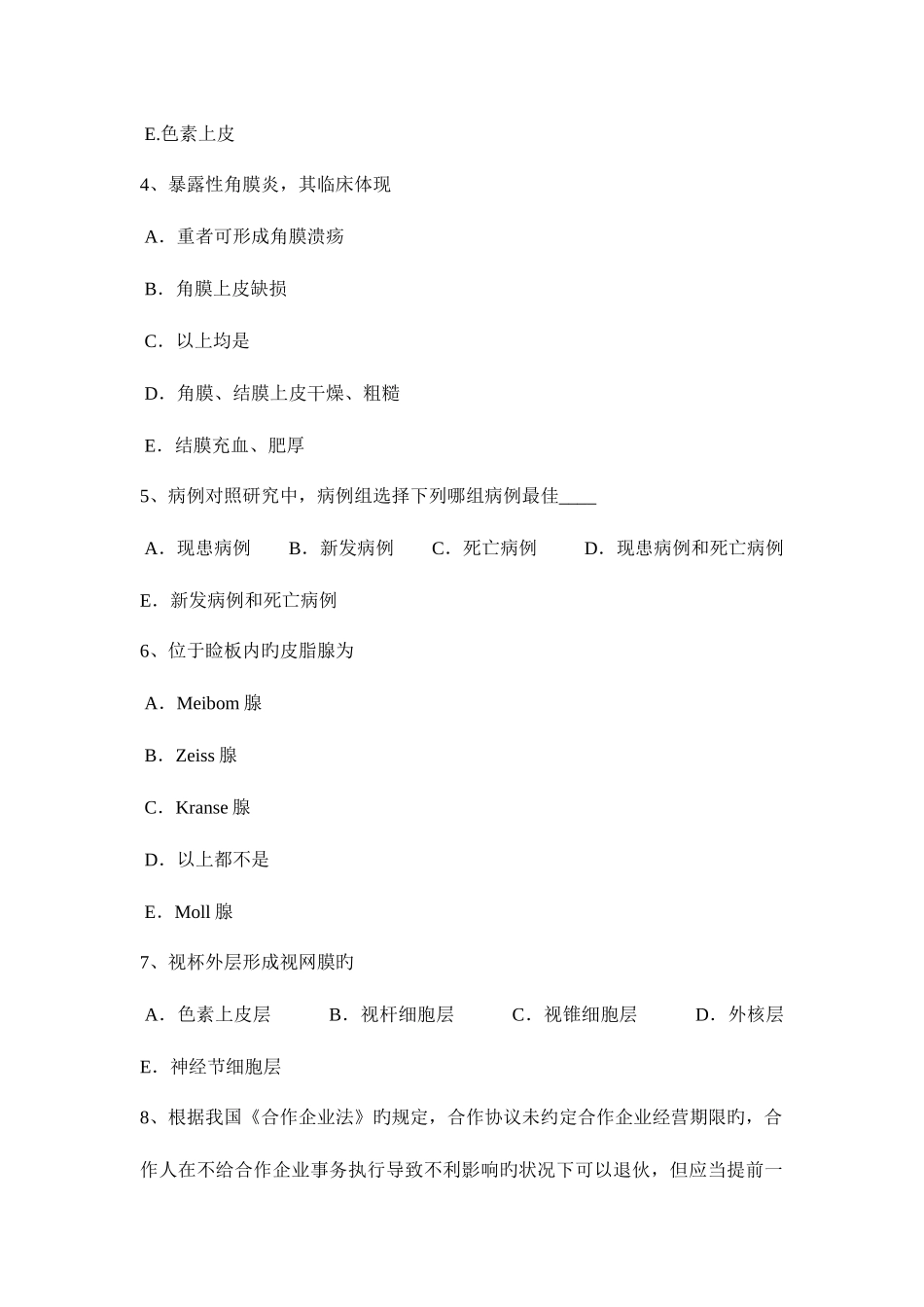 2025年陕西省眼科学主治医师中级职称模拟试题_第2页