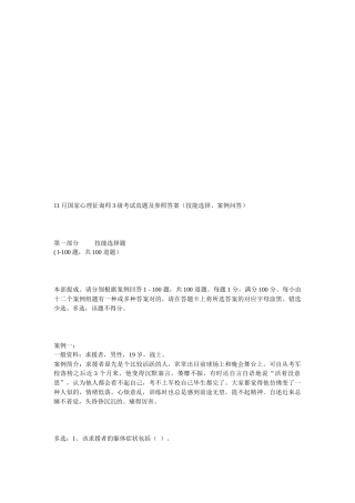 2025年国家心理咨询师级真题与答案