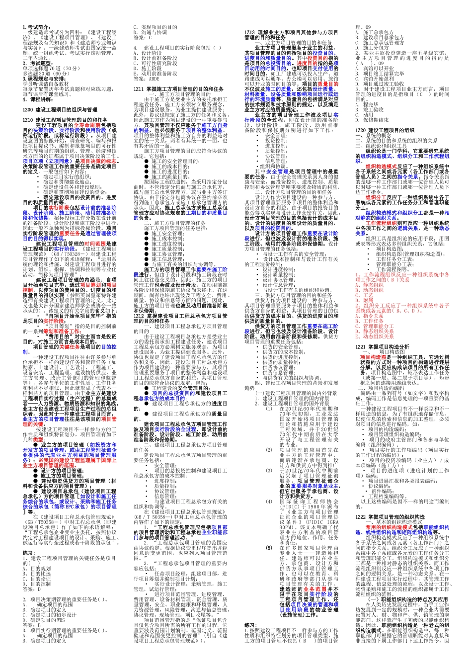 2025年一级建造师项目管理教学内容_第1页