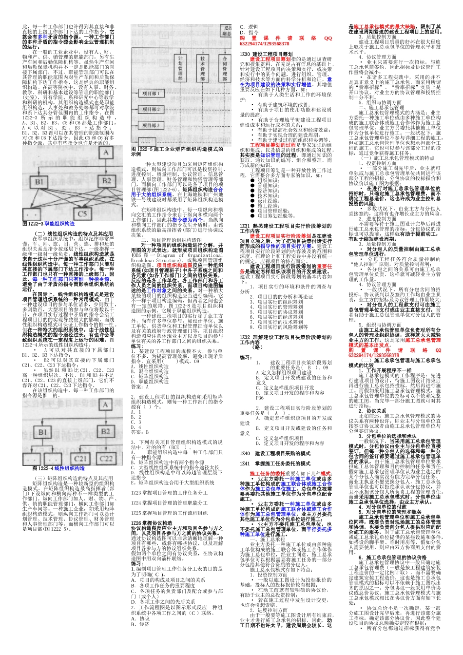 2025年一级建造师项目管理教学内容_第2页