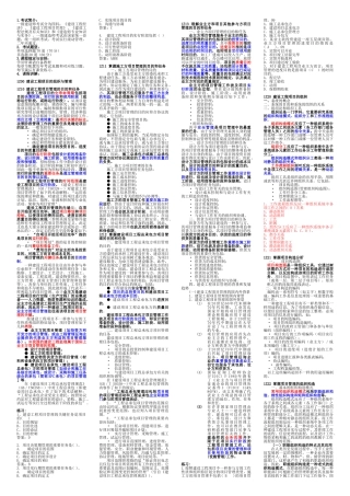 2025年一级建造师项目管理教学内容