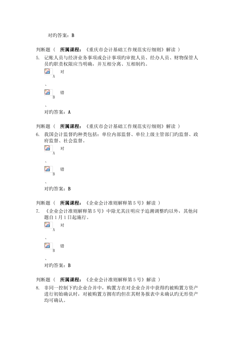 2025年重庆市会计继续教育考试试题_第2页