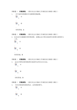 2025年重庆市会计继续教育考试试题