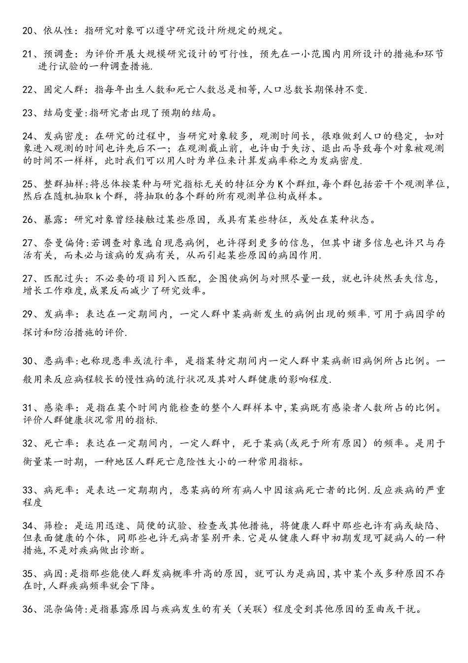 2025年流行病学试题题库_第3页