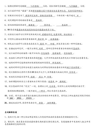 2025年流行病学试题题库