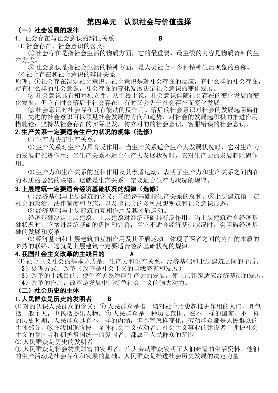 2025年《生活与哲学》第四单元考点讲解学习_第2页