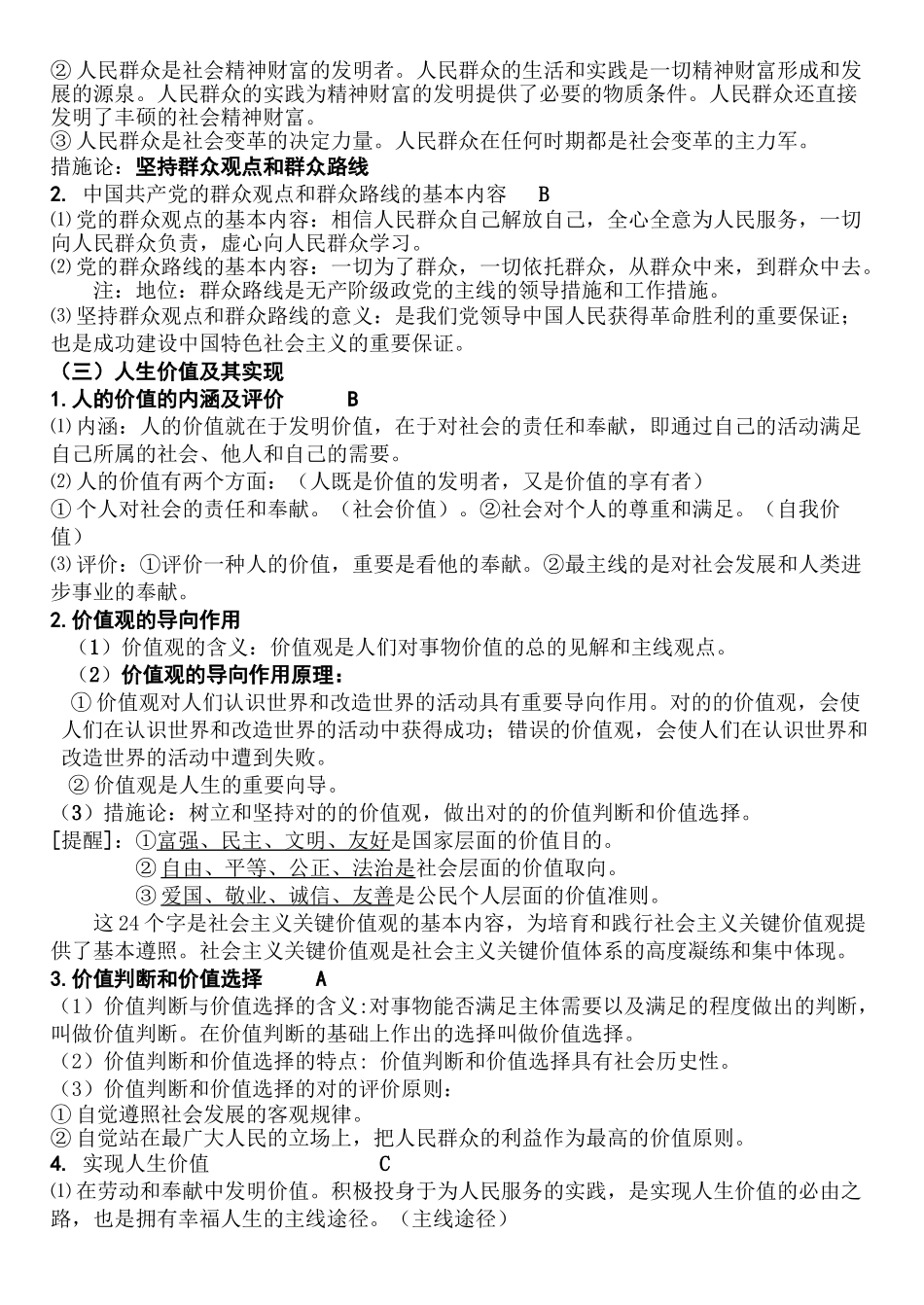 2025年《生活与哲学》第四单元考点讲解学习_第3页