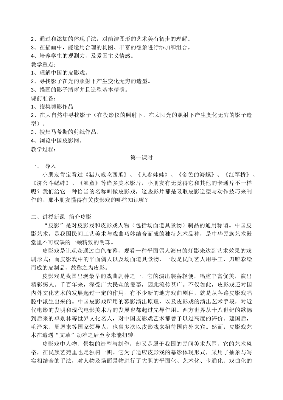 2025年一年级美术教案下册人教版全册学习资料_第2页