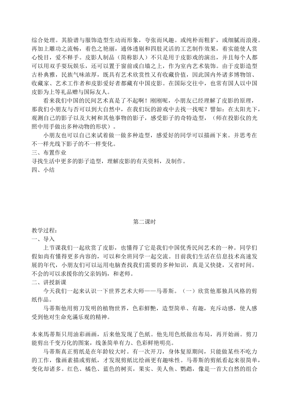 2025年一年级美术教案下册人教版全册学习资料_第3页