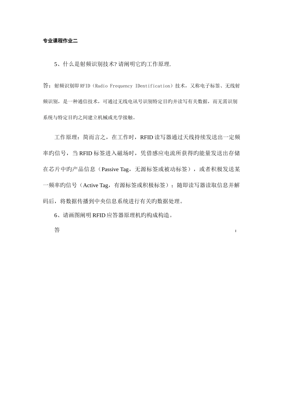 2025年黑龙江专业技术人员继续教育知识更新专业课程作业二_第1页