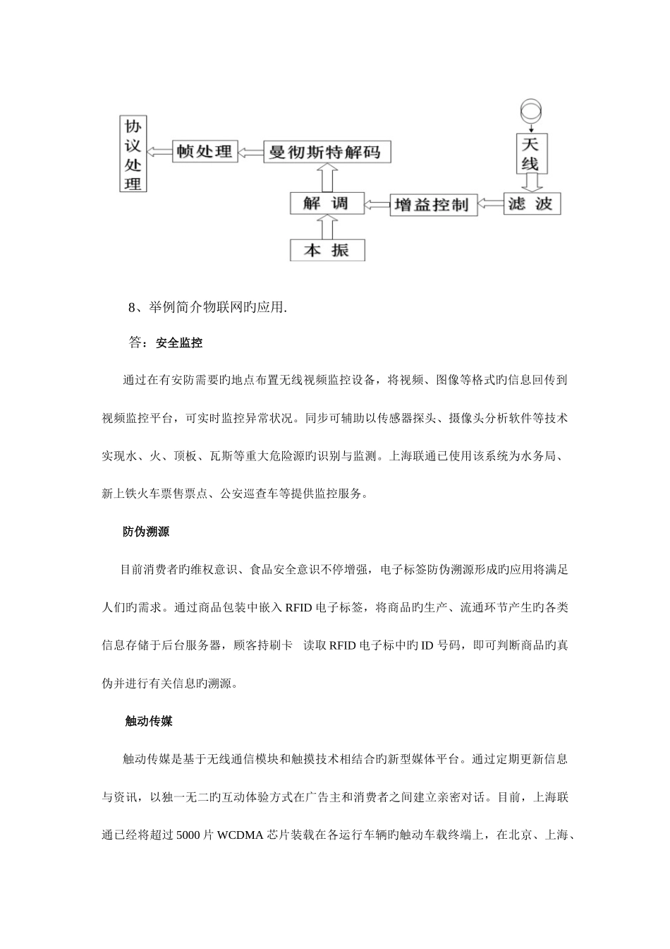 2025年黑龙江专业技术人员继续教育知识更新专业课程作业二_第3页