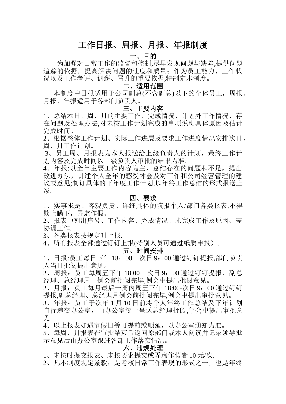 工作周报、月报、年报制度_第1页