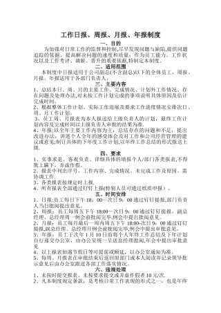 工作周报、月报、年报制度