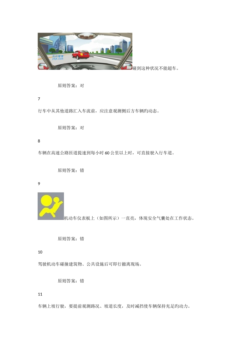 2025年驾驶员理论考试真题科目一_第2页