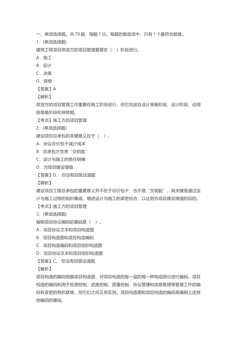 2025年二级建造师《施工管理》真题及答案解析_第1页