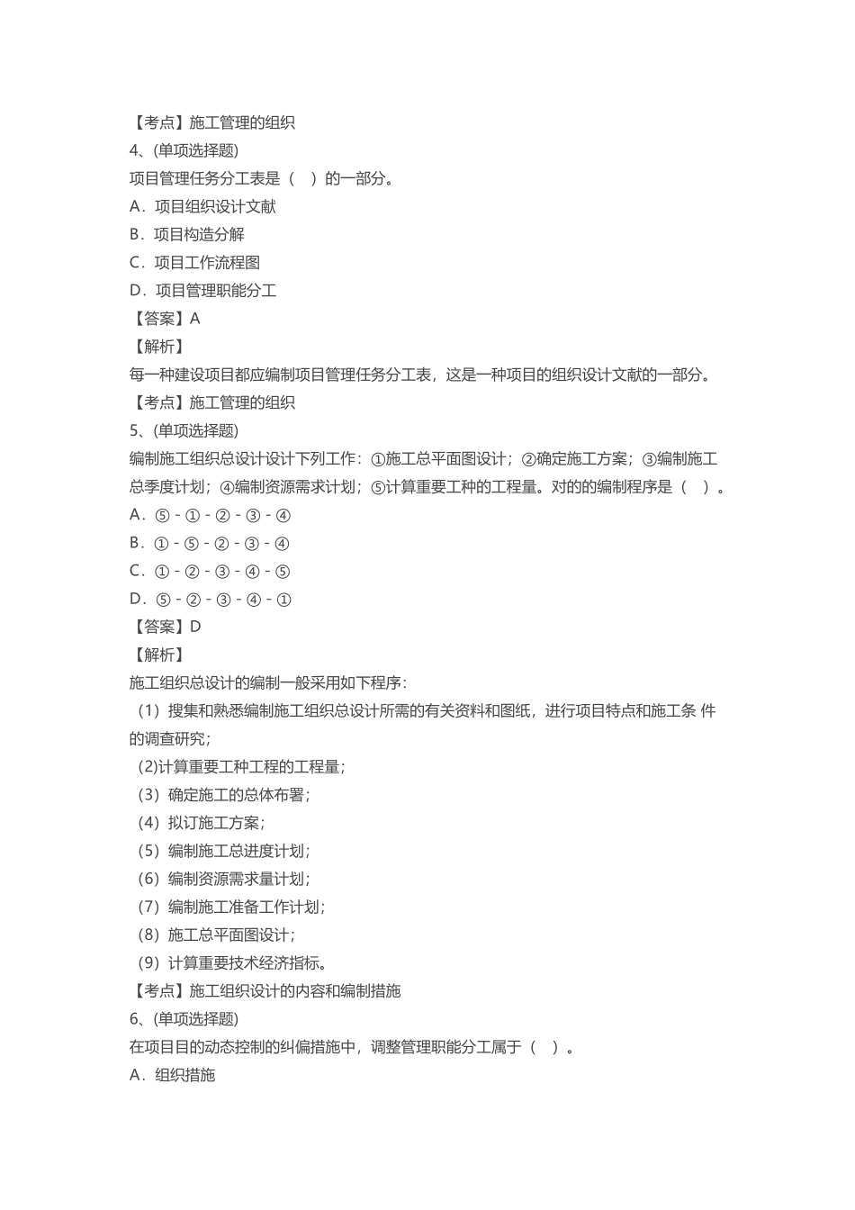 2025年二级建造师《施工管理》真题及答案解析_第2页