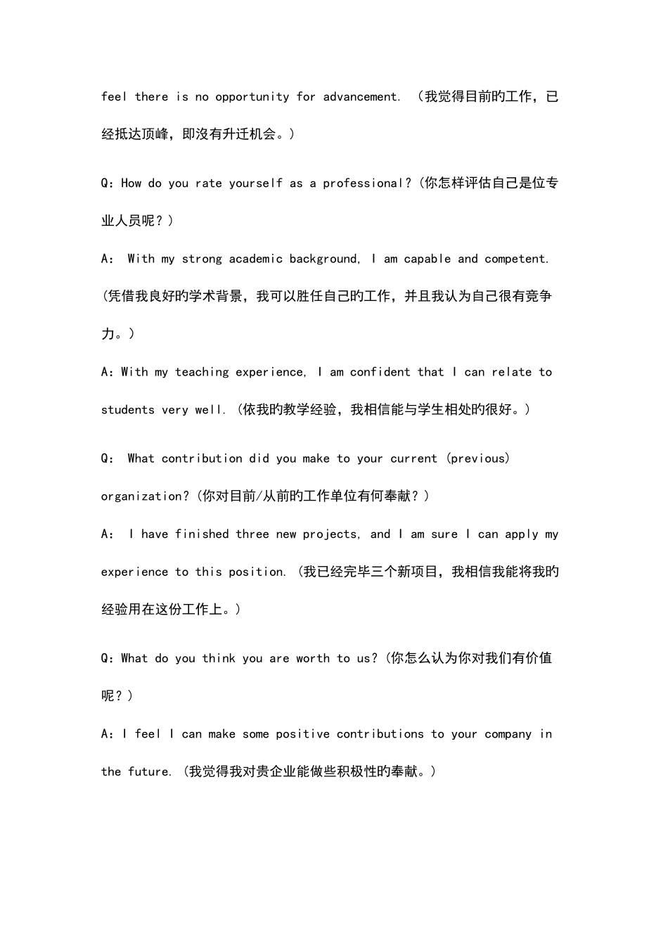 2025年面试英语问答_第2页
