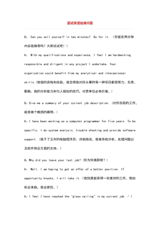 2025年面试英语问答