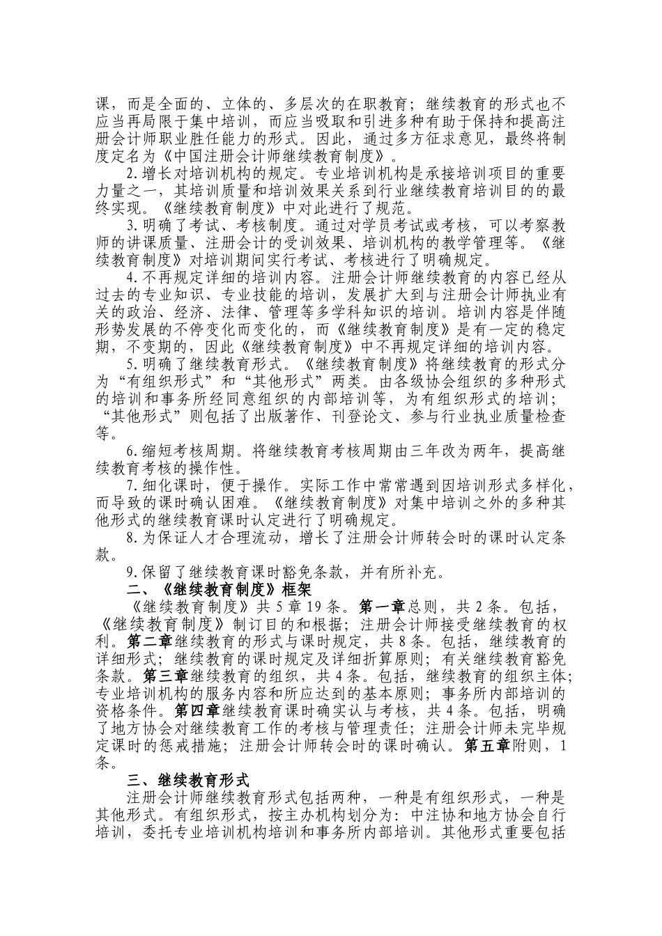 2025年《中国注册会计师继续教育制度》起草说明_第2页