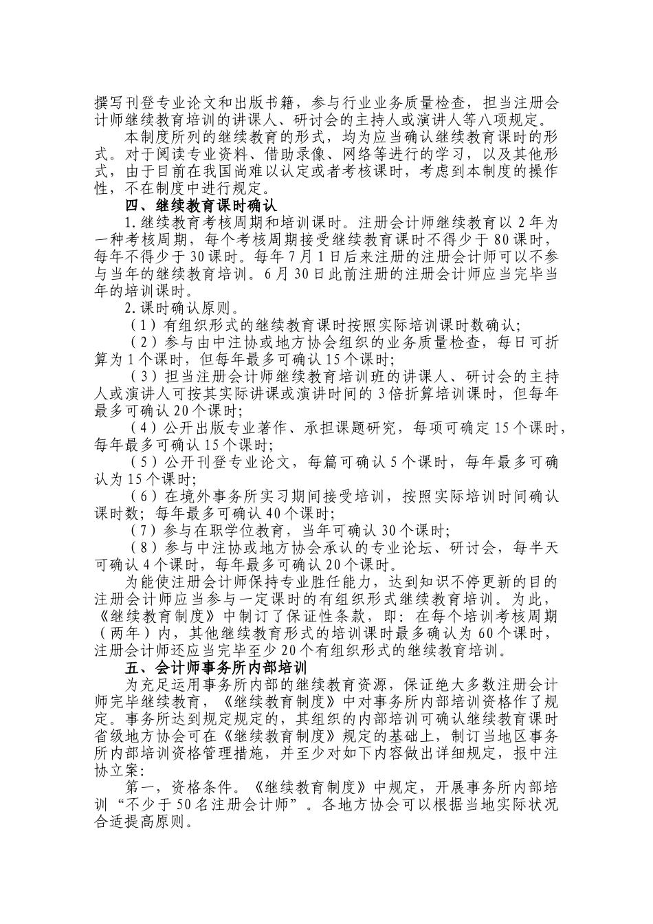 2025年《中国注册会计师继续教育制度》起草说明_第3页