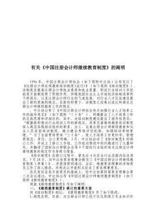 2025年《中国注册会计师继续教育制度》起草说明