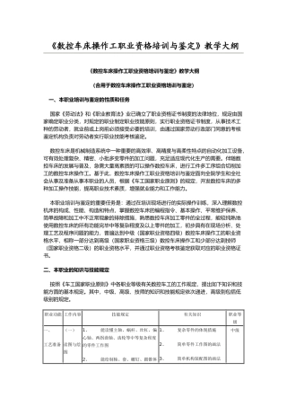 2025年数控车床操作工职业资格培训与鉴定》教学大纲