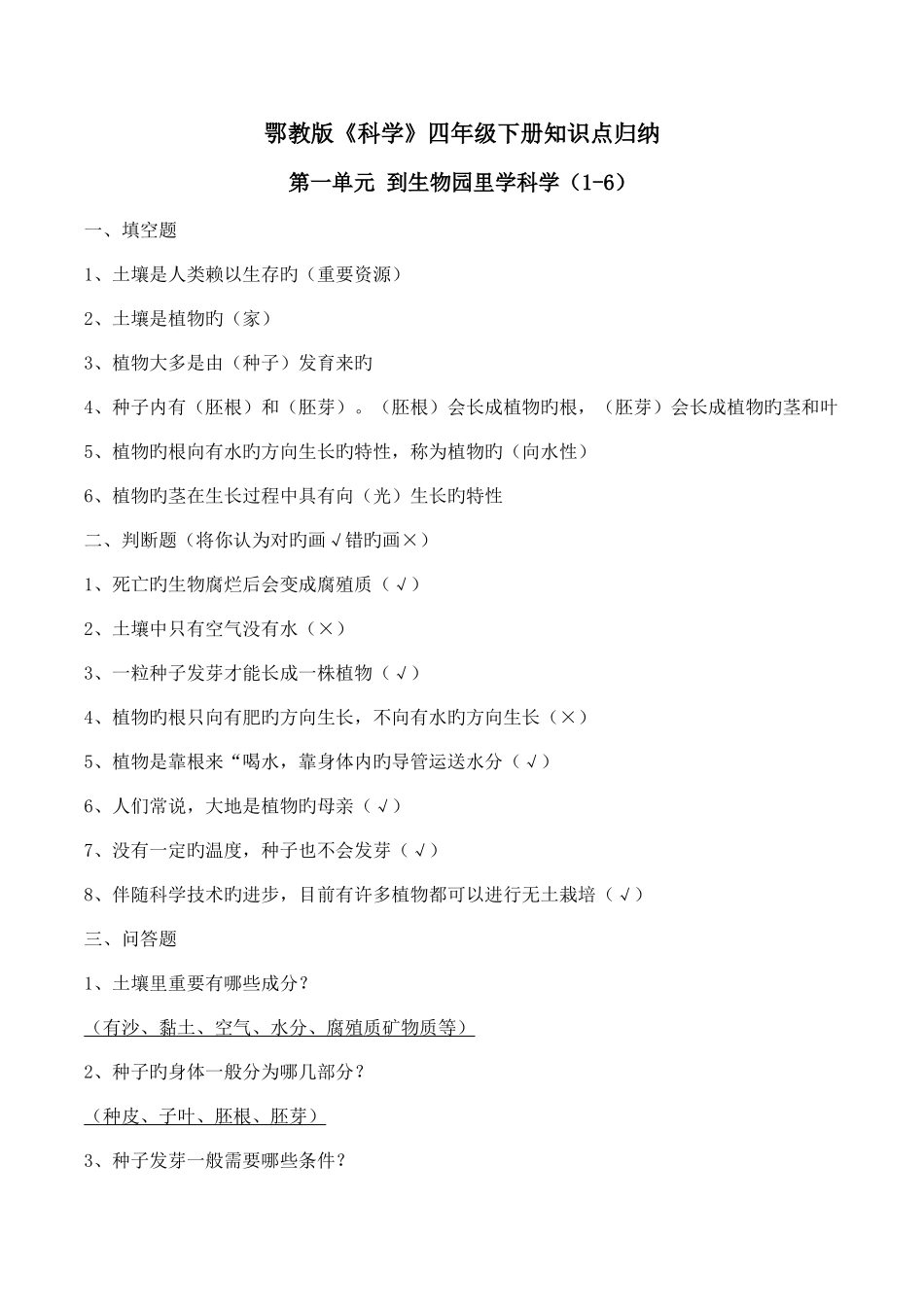 2025年鄂教版科学四年级下册知识点归纳_第1页