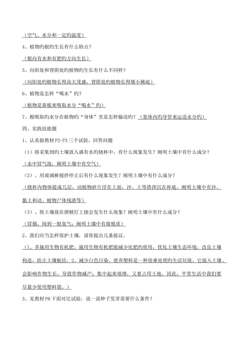 2025年鄂教版科学四年级下册知识点归纳_第2页