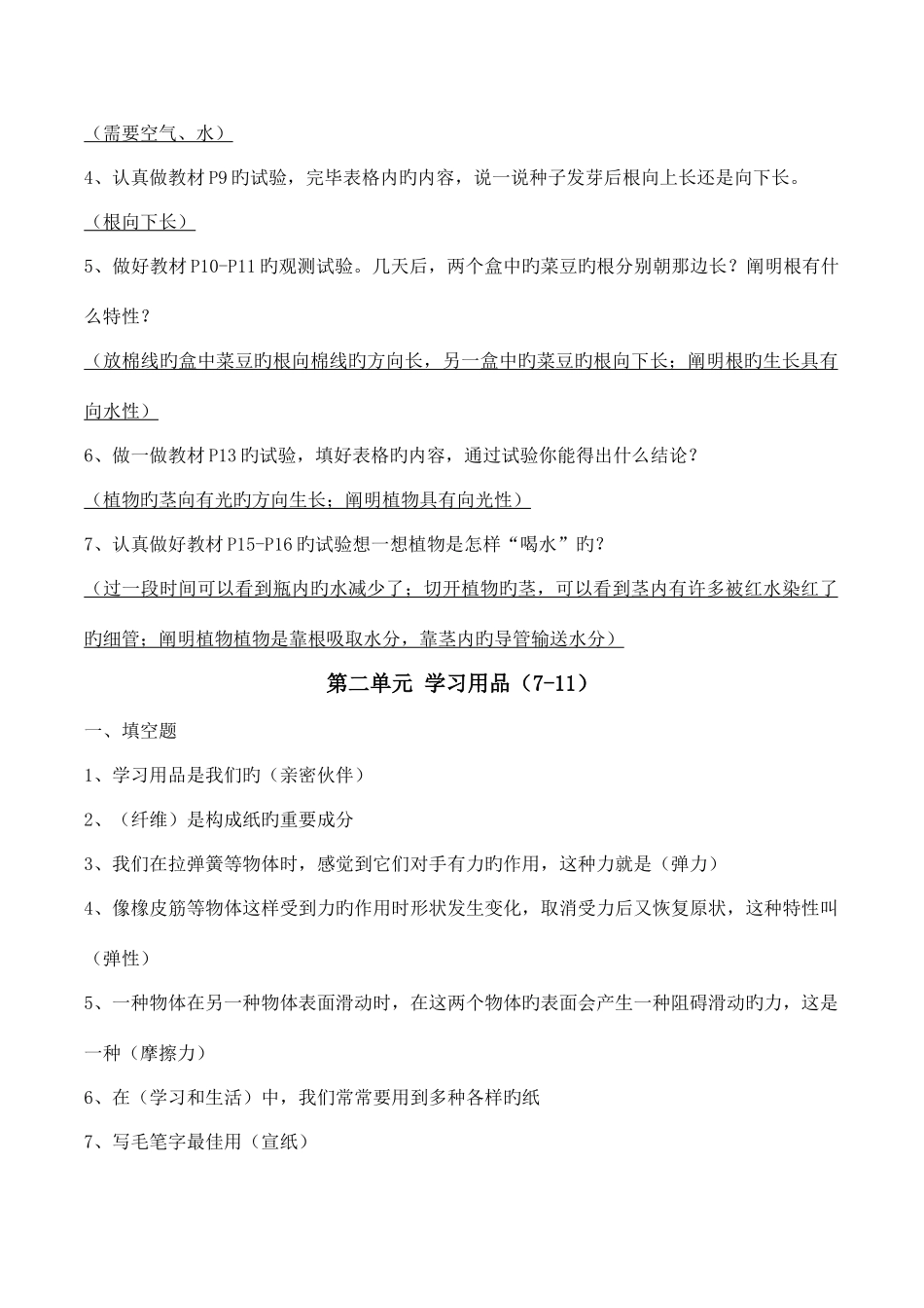 2025年鄂教版科学四年级下册知识点归纳_第3页