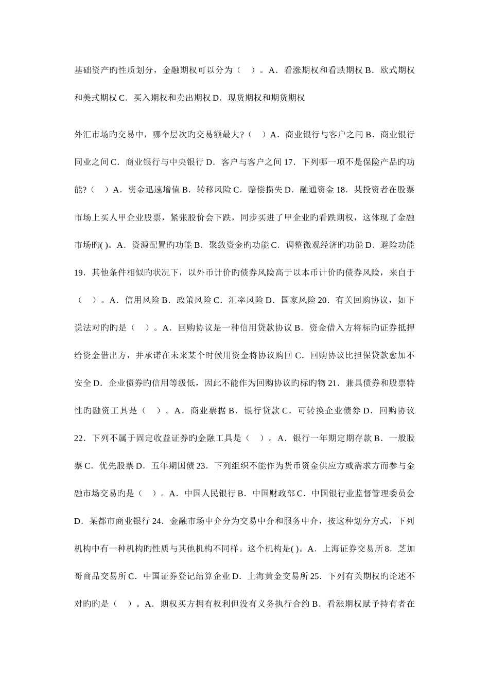 2025年银行从业资格考试个人理财章节预测试题汇总金融市场_第2页