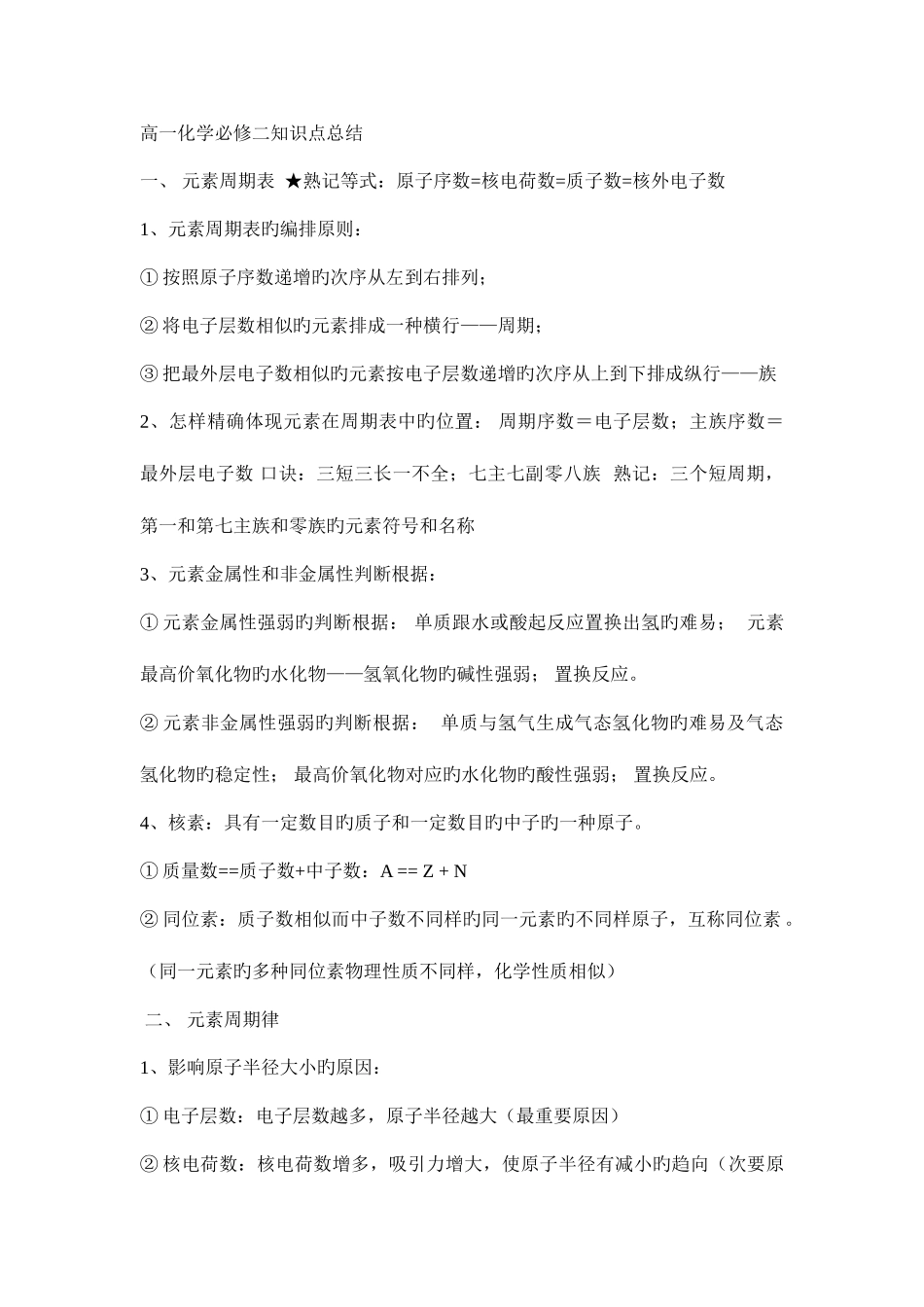 2025年高一化学必修二知识点总结_第1页