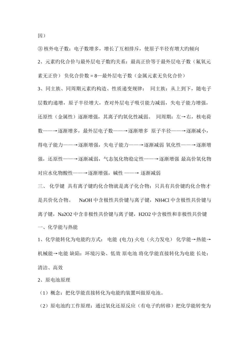 2025年高一化学必修二知识点总结_第2页