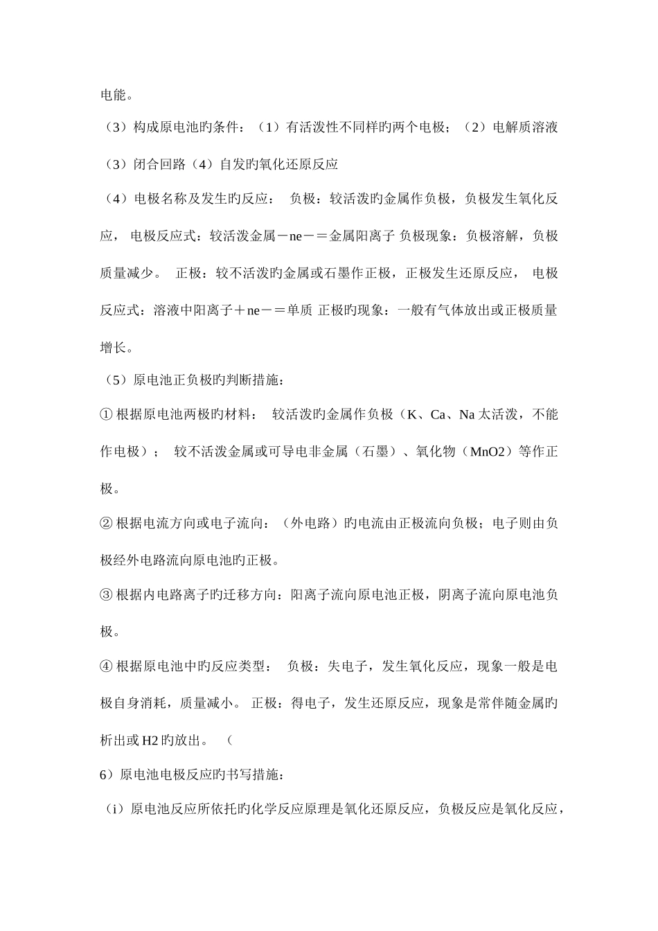 2025年高一化学必修二知识点总结_第3页