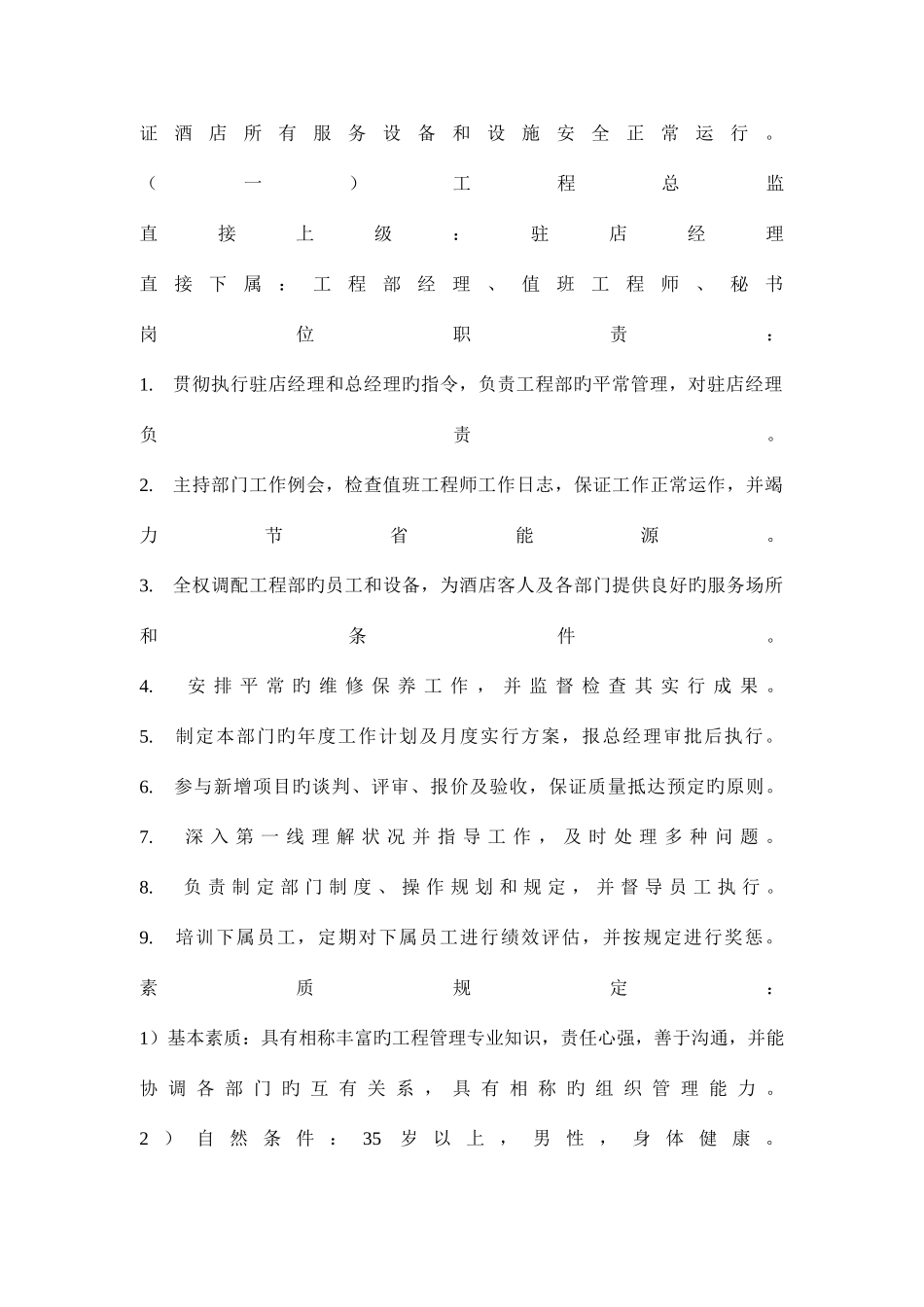 2025年酒店工程部全套管理资料_第3页