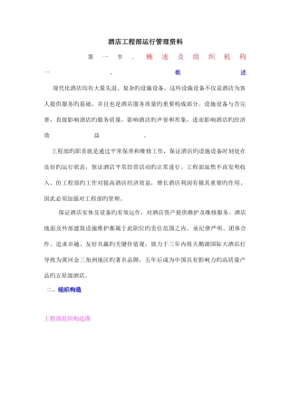 2025年酒店工程部全套管理资料