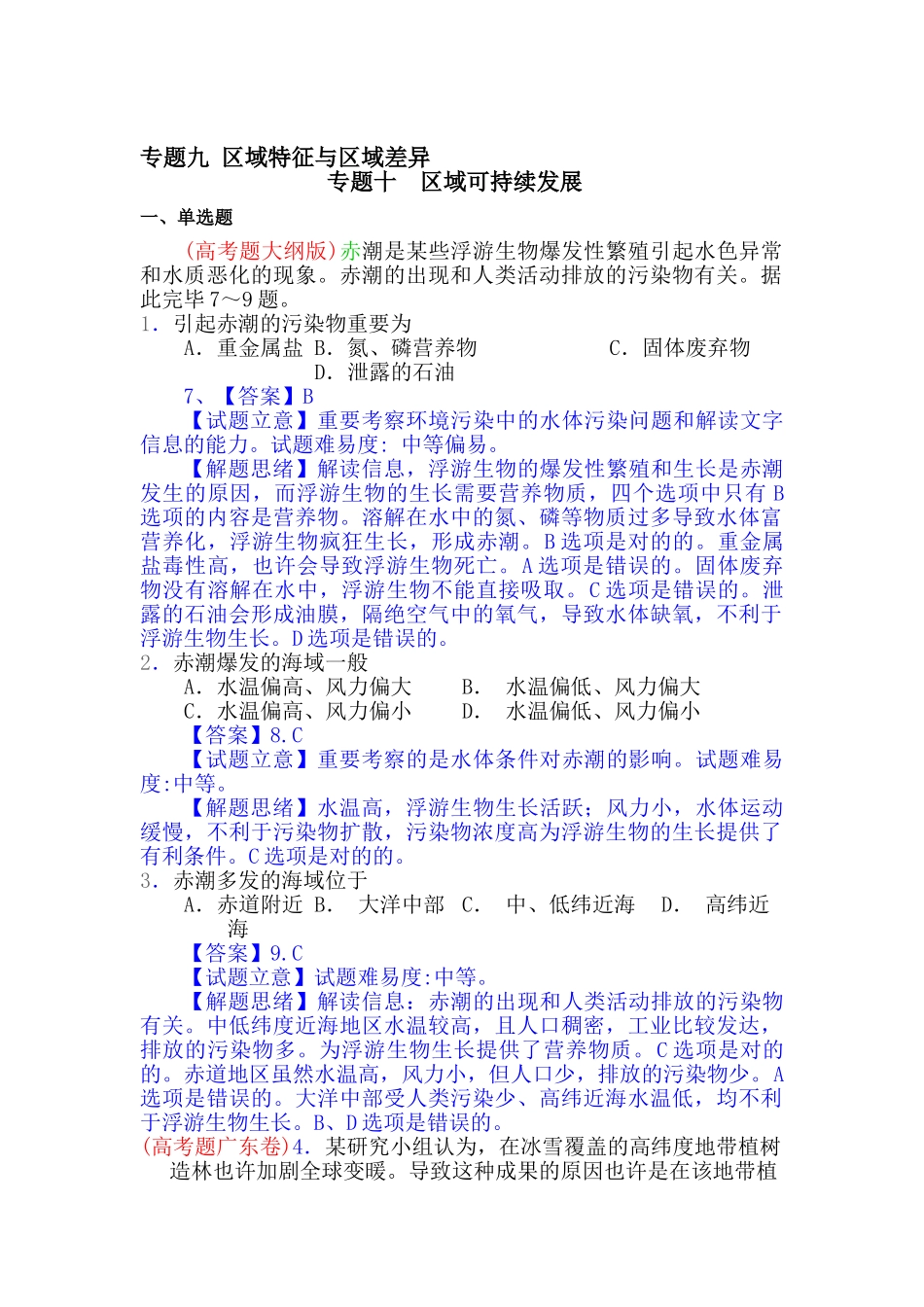 2025年高考地理第一轮分类题库检测_第1页