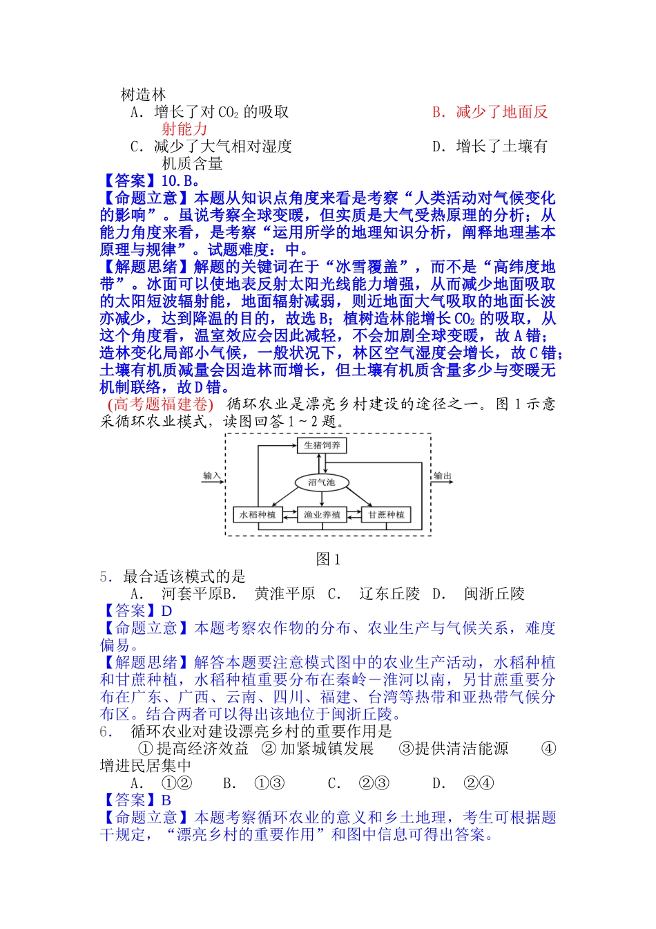 2025年高考地理第一轮分类题库检测_第2页
