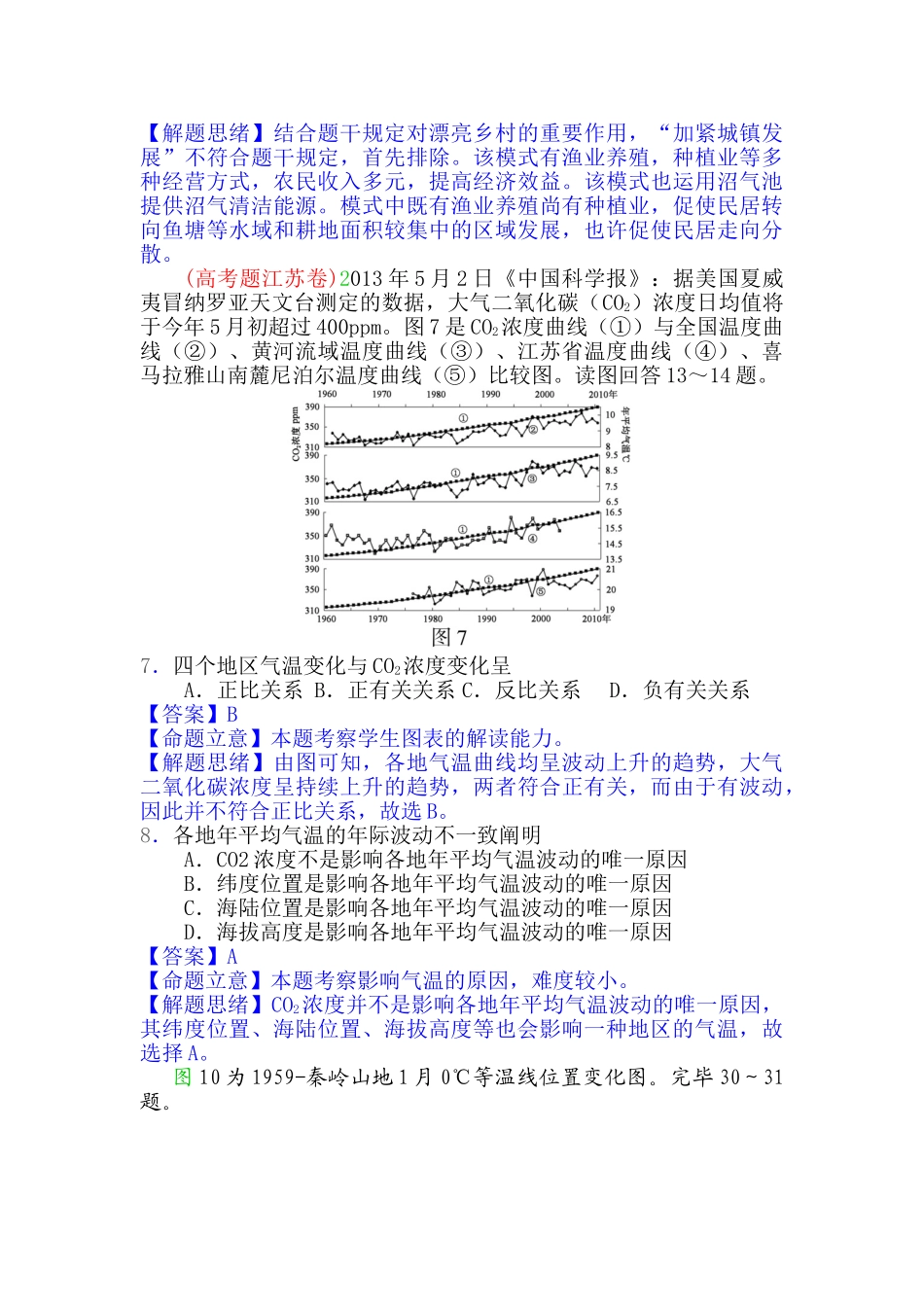 2025年高考地理第一轮分类题库检测_第3页
