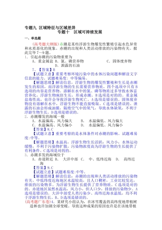 2025年高考地理第一轮分类题库检测