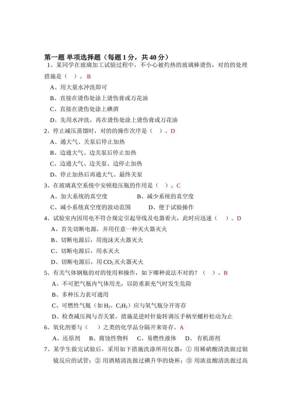 2025年实验技能大赛笔试题模拟题及答案_第2页