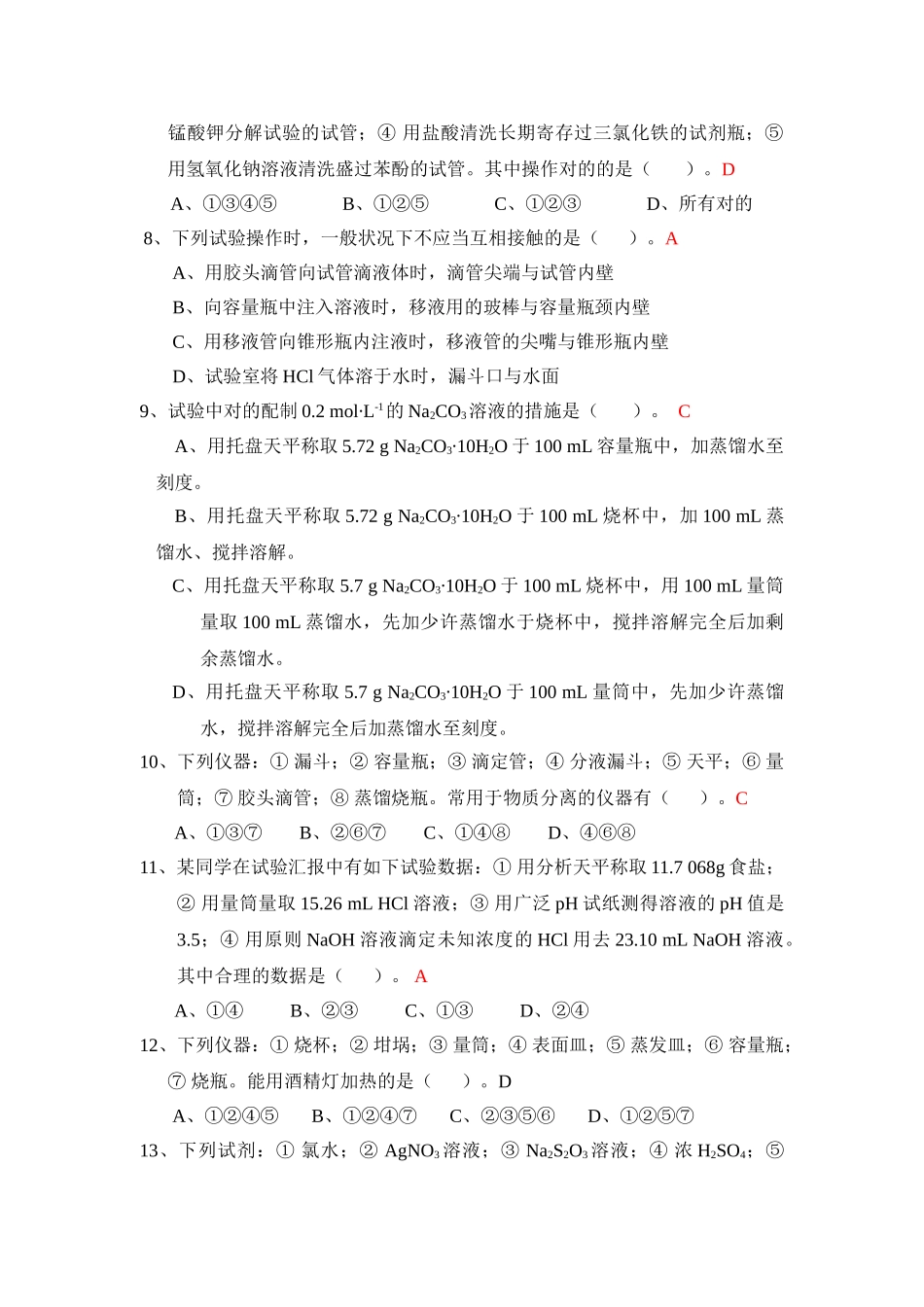 2025年实验技能大赛笔试题模拟题及答案_第3页