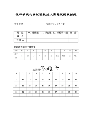 2025年实验技能大赛笔试题模拟题及答案