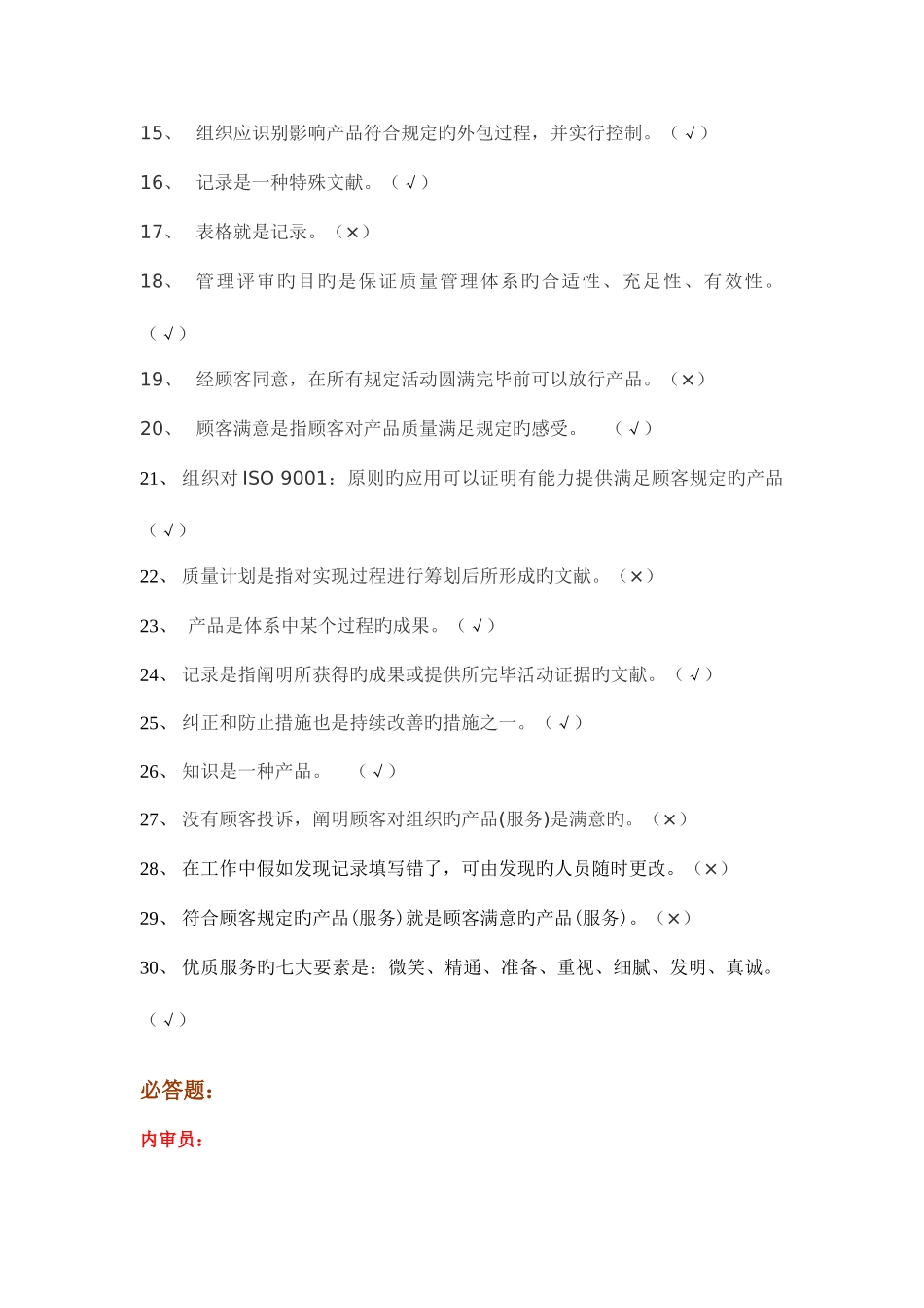 2025年集团质量管理知识竞赛题库_第2页